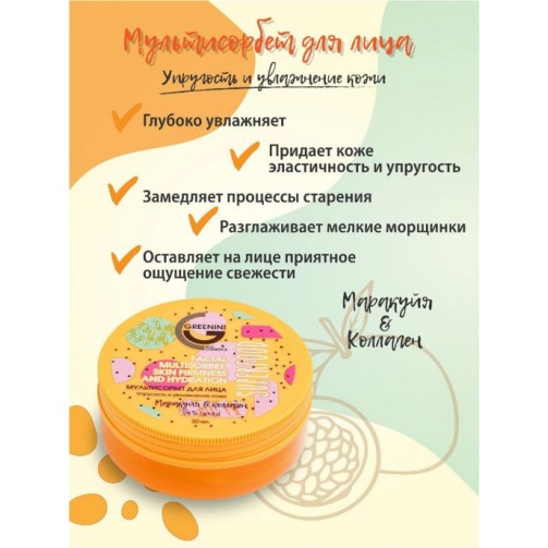 Подарочный набор Superfood (мультисорбет для лица + мультимаскинг SOS)